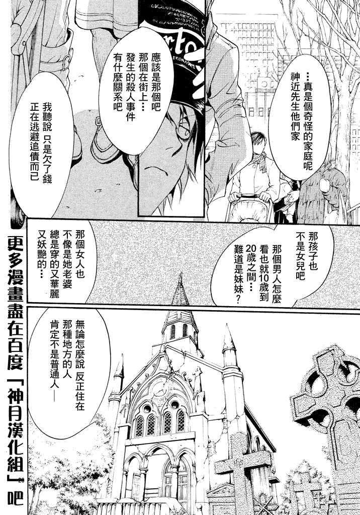 《异域之鬼》漫画最新章节第6话 现代篇01免费下拉式在线观看章节第【20】张图片