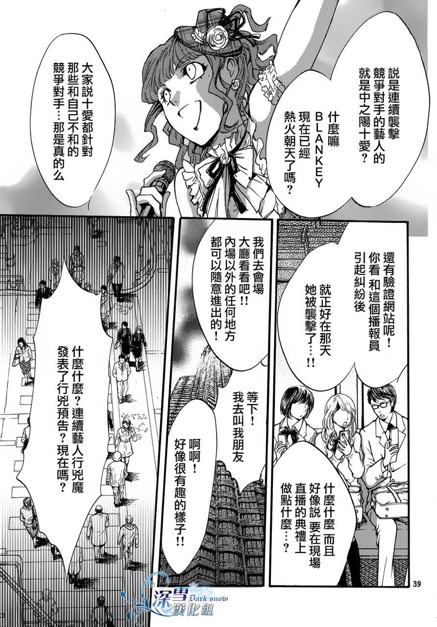 《异域之鬼》漫画最新章节第15话 现代篇10免费下拉式在线观看章节第【38】张图片