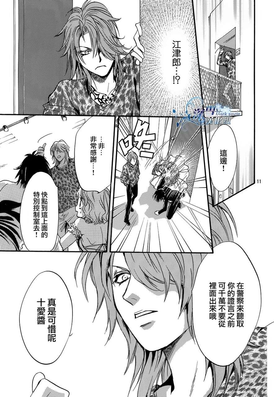 《异域之鬼》漫画最新章节第16话 现代篇11免费下拉式在线观看章节第【11】张图片