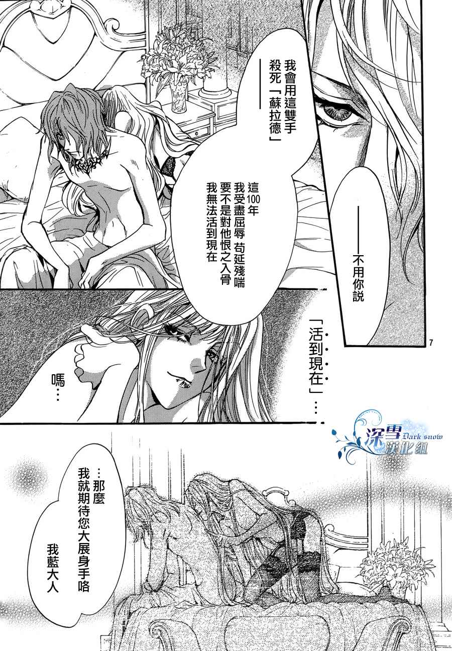 《异域之鬼》漫画最新章节第21话 现代篇16免费下拉式在线观看章节第【7】张图片