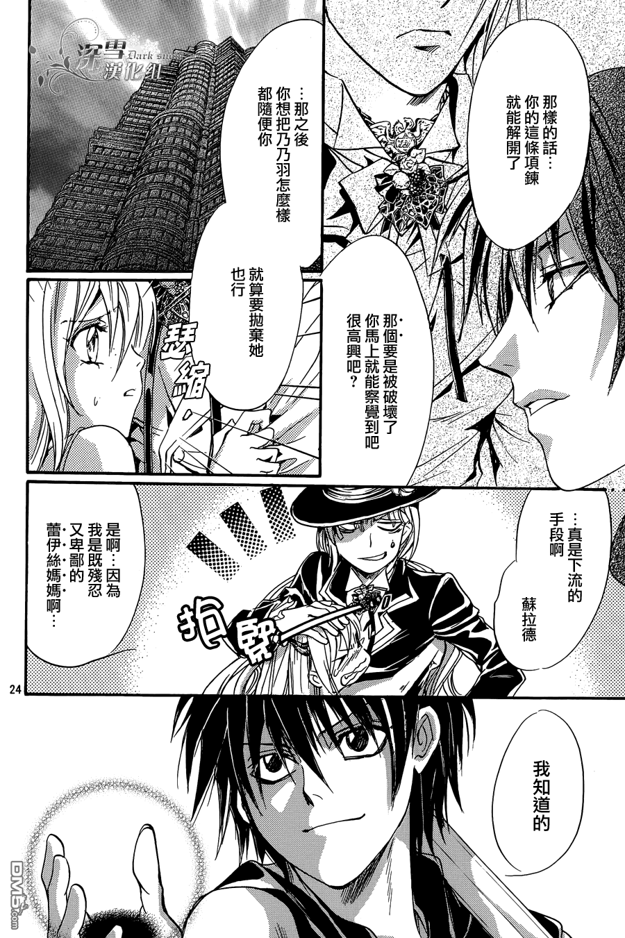 《异域之鬼》漫画最新章节第24话 最终话免费下拉式在线观看章节第【23】张图片