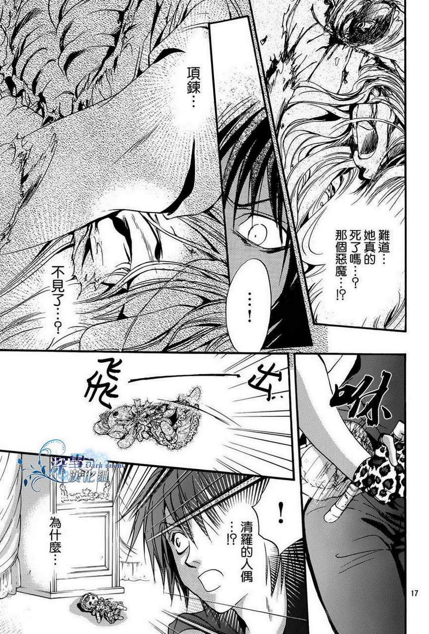 《异域之鬼》漫画最新章节第23话 现代篇18免费下拉式在线观看章节第【16】张图片