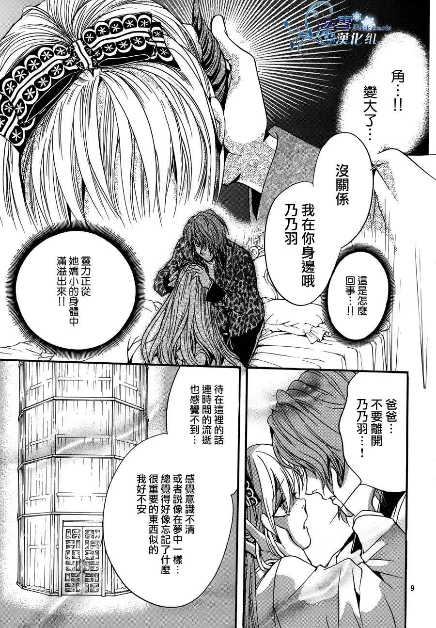 《异域之鬼》漫画最新章节第21话 现代篇16免费下拉式在线观看章节第【9】张图片