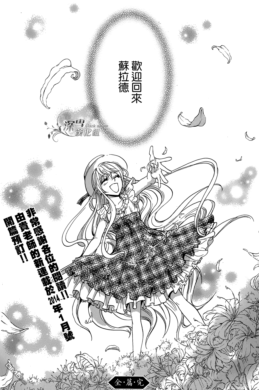 《异域之鬼》漫画最新章节第24话 最终话免费下拉式在线观看章节第【41】张图片