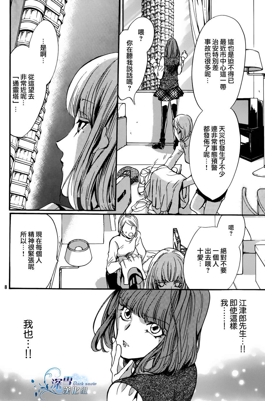 《异域之鬼》漫画最新章节第22话 现代篇17免费下拉式在线观看章节第【9】张图片