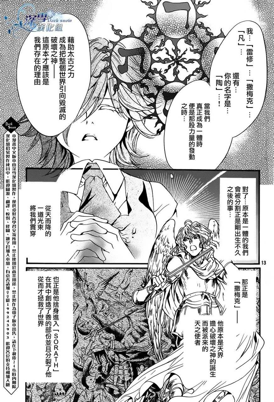 《异域之鬼》漫画最新章节第19话 现代篇14免费下拉式在线观看章节第【14】张图片