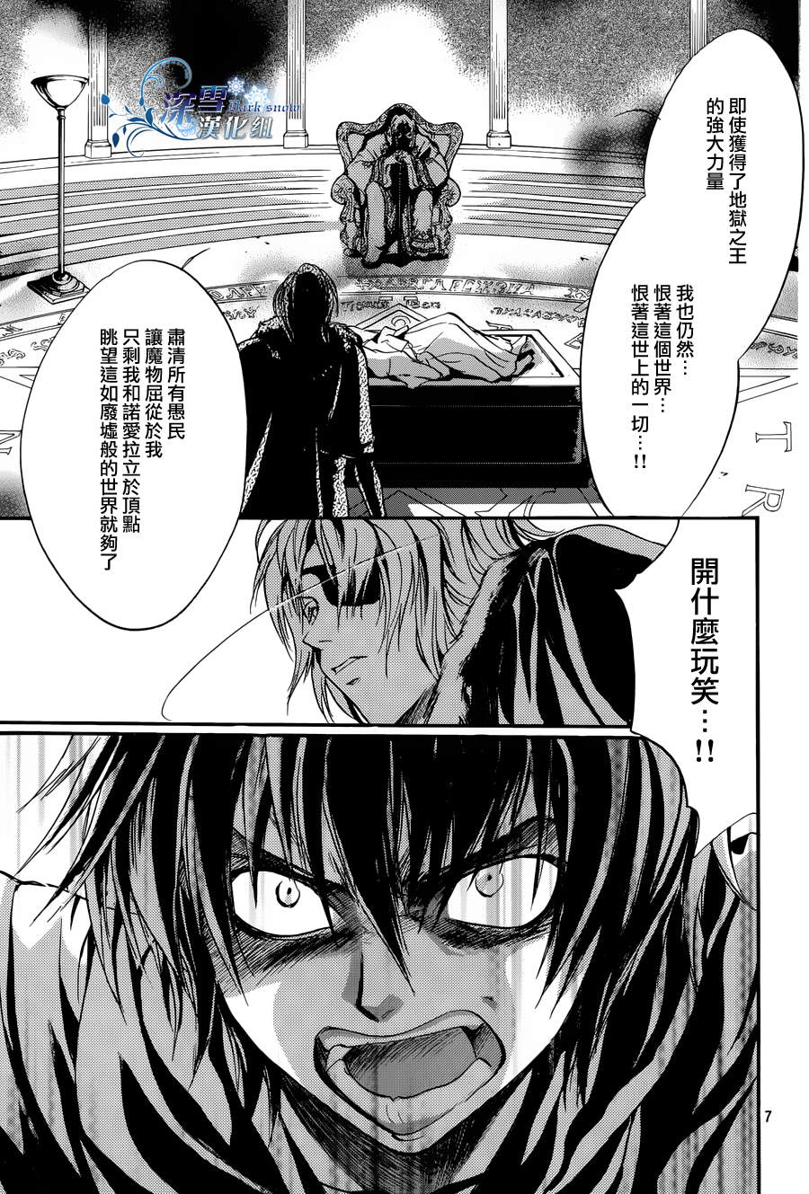 《异域之鬼》漫画最新章节第23话 现代篇18免费下拉式在线观看章节第【6】张图片