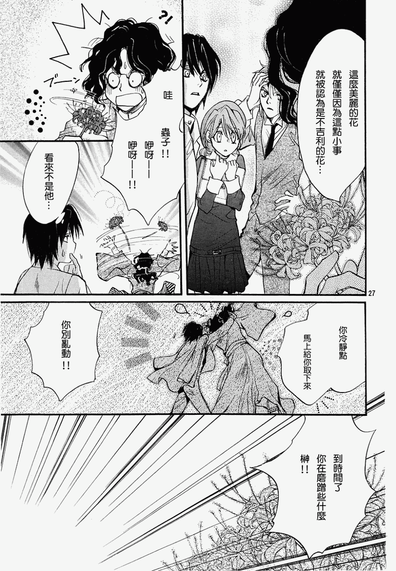 《异域之鬼》漫画最新章节第2话免费下拉式在线观看章节第【24】张图片