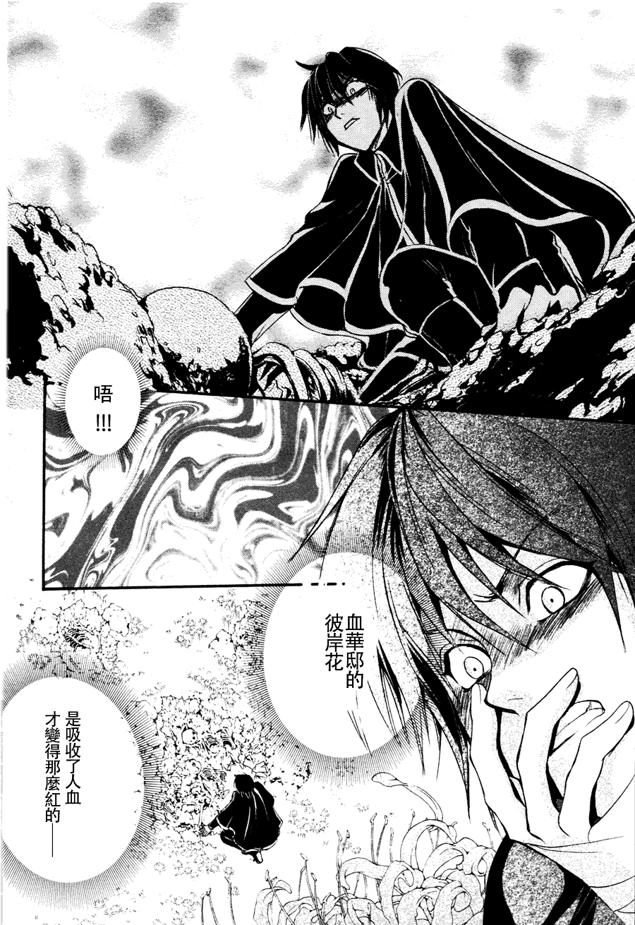 《异域之鬼》漫画最新章节第3话免费下拉式在线观看章节第【18】张图片