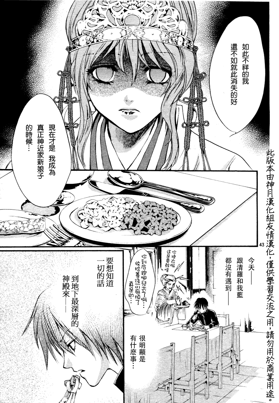 《异域之鬼》漫画最新章节第3话免费下拉式在线观看章节第【43】张图片