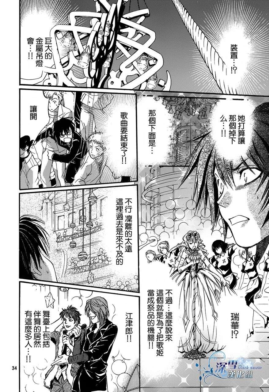 《异域之鬼》漫画最新章节第16话 现代篇11免费下拉式在线观看章节第【34】张图片