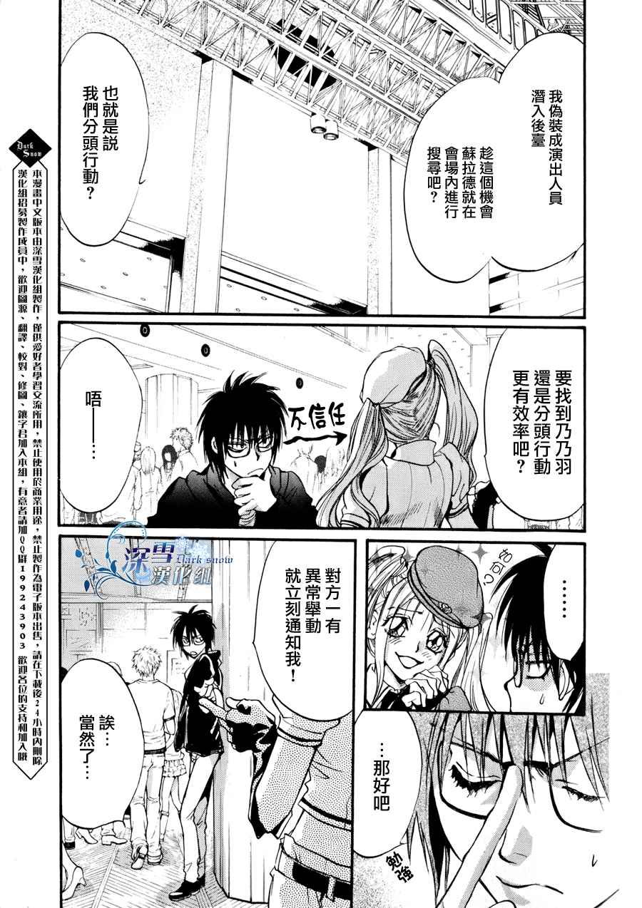 《异域之鬼》漫画最新章节第9话 现代篇04免费下拉式在线观看章节第【10】张图片