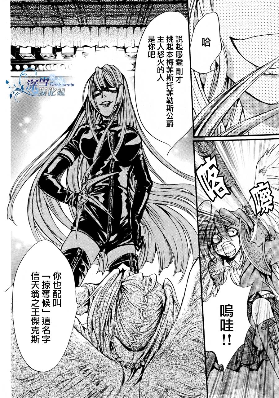 《异域之鬼》漫画最新章节第10话 现代篇05免费下拉式在线观看章节第【24】张图片