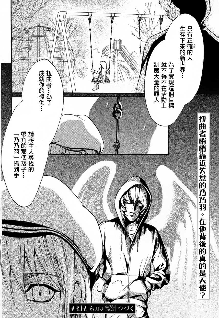 《异域之鬼》漫画最新章节第7话 现代篇02免费下拉式在线观看章节第【40】张图片