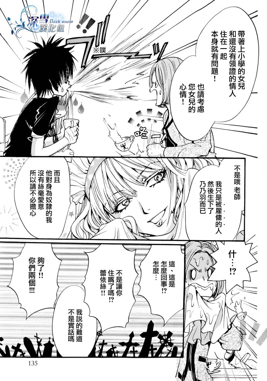 《异域之鬼》漫画最新章节第12话 现代篇07话免费下拉式在线观看章节第【9】张图片