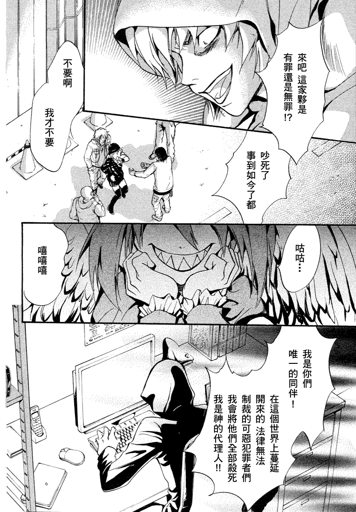 《异域之鬼》漫画最新章节第6话 现代篇01免费下拉式在线观看章节第【40】张图片