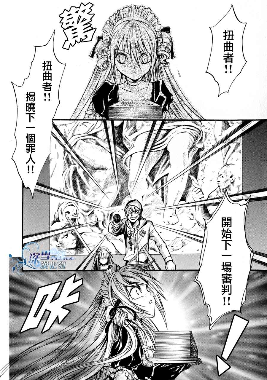 《异域之鬼》漫画最新章节第9话 现代篇04免费下拉式在线观看章节第【31】张图片