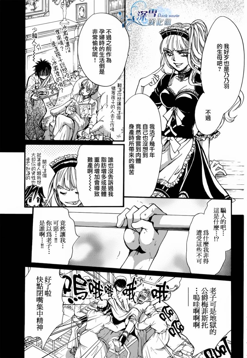 《异域之鬼》漫画最新章节第18话 现代篇13免费下拉式在线观看章节第【29】张图片