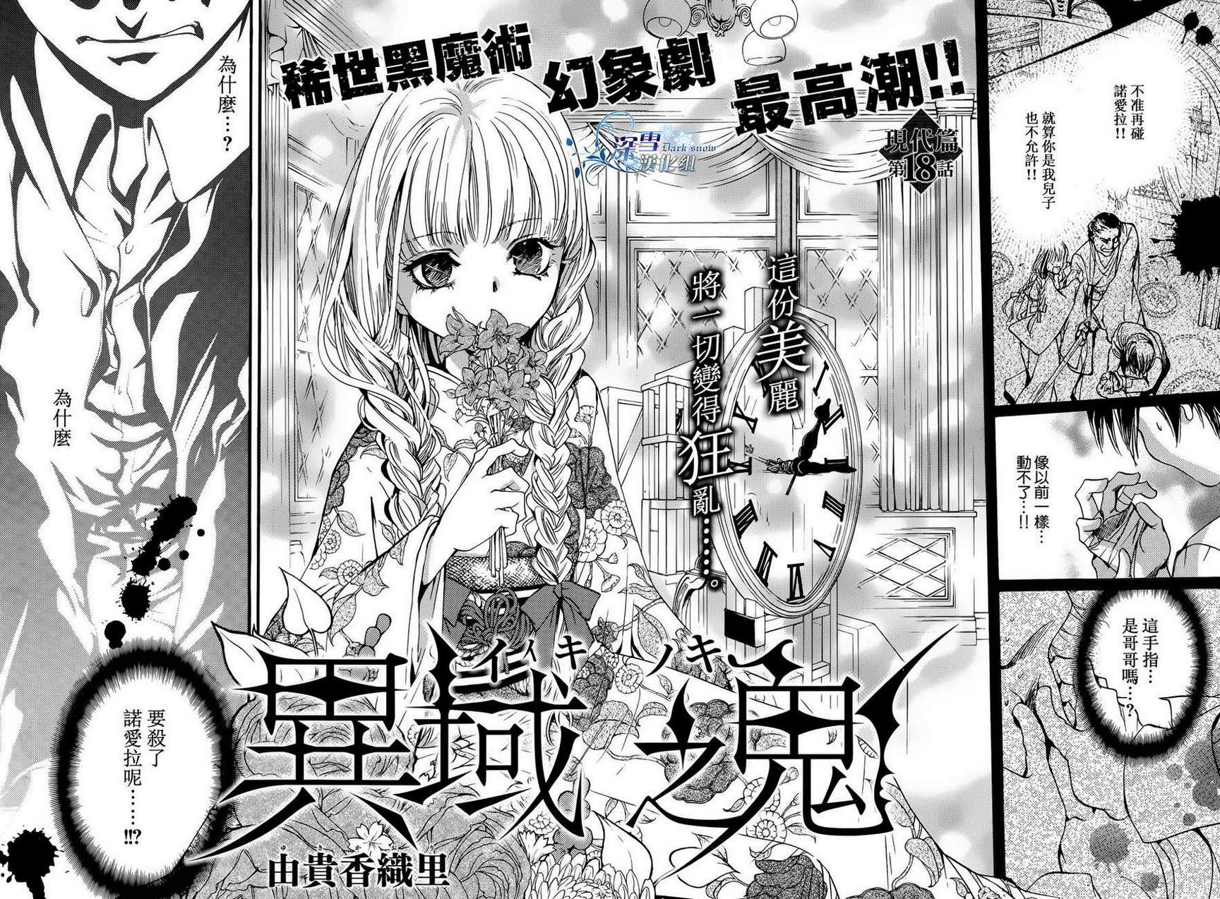 《异域之鬼》漫画最新章节第23话 现代篇18免费下拉式在线观看章节第【1】张图片