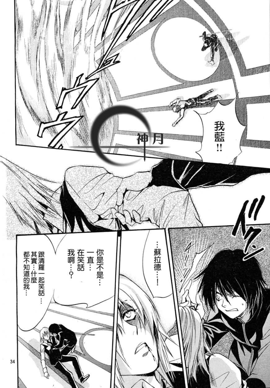 《异域之鬼》漫画最新章节第5话免费下拉式在线观看章节第【33】张图片