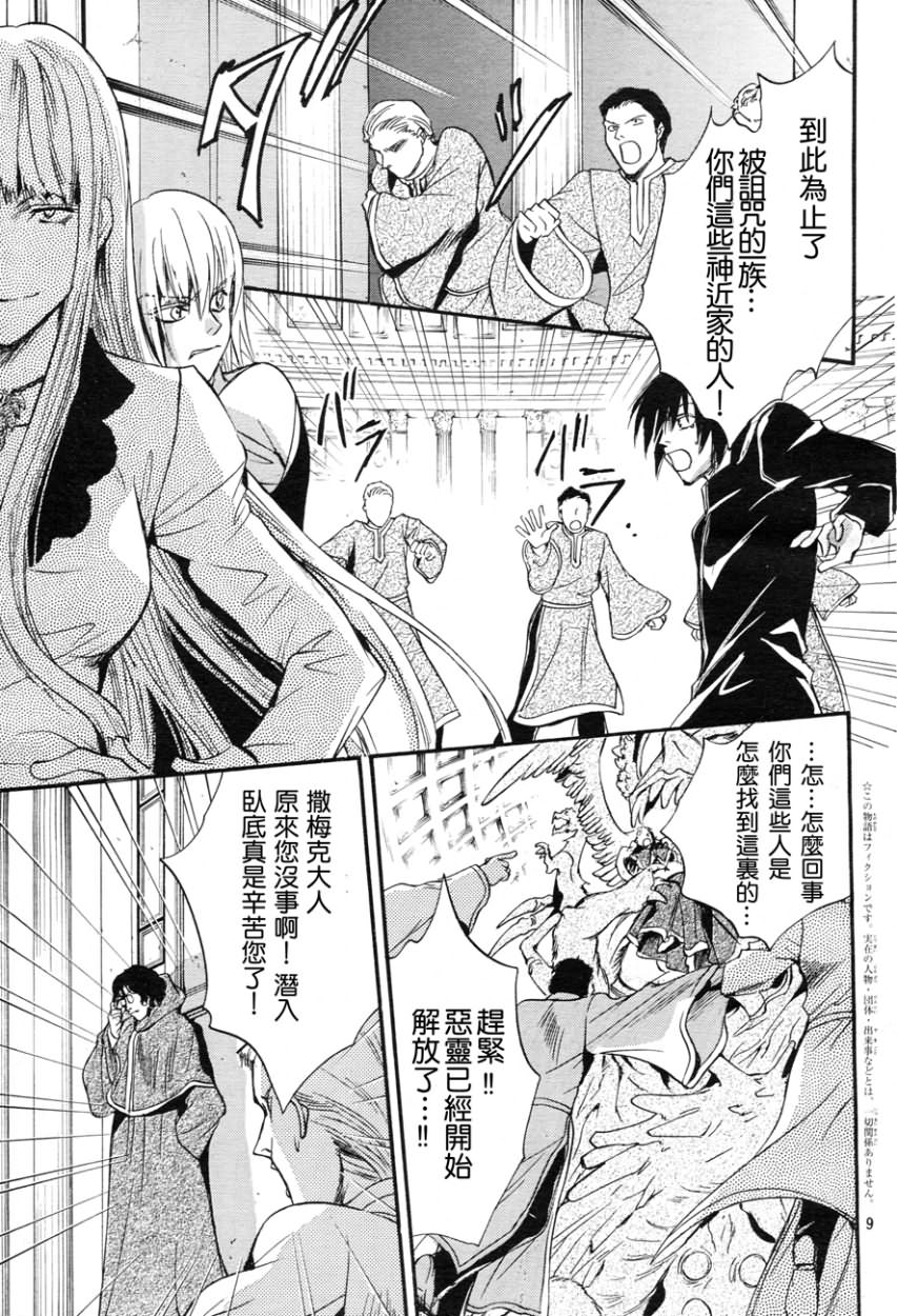 《异域之鬼》漫画最新章节第5话免费下拉式在线观看章节第【8】张图片