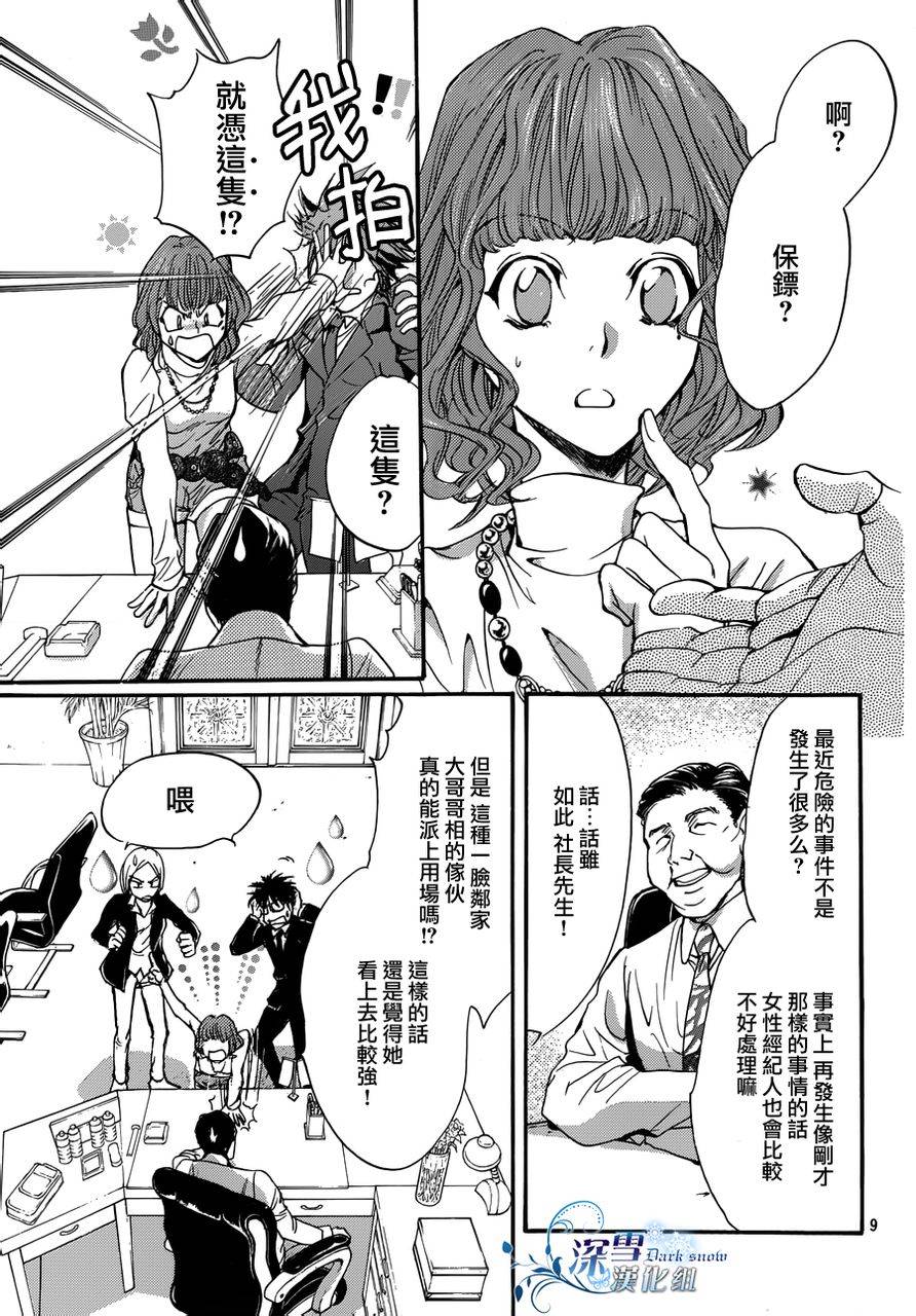 《异域之鬼》漫画最新章节第15话 现代篇10免费下拉式在线观看章节第【9】张图片