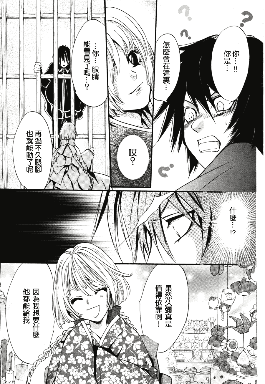 《异域之鬼》漫画最新章节第3话免费下拉式在线观看章节第【23】张图片