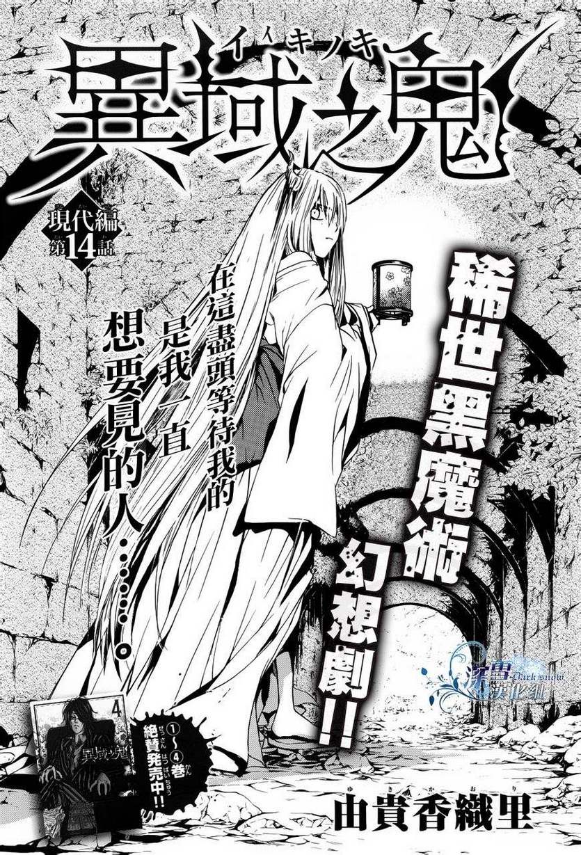 《异域之鬼》漫画最新章节第19话 现代篇14免费下拉式在线观看章节第【1】张图片