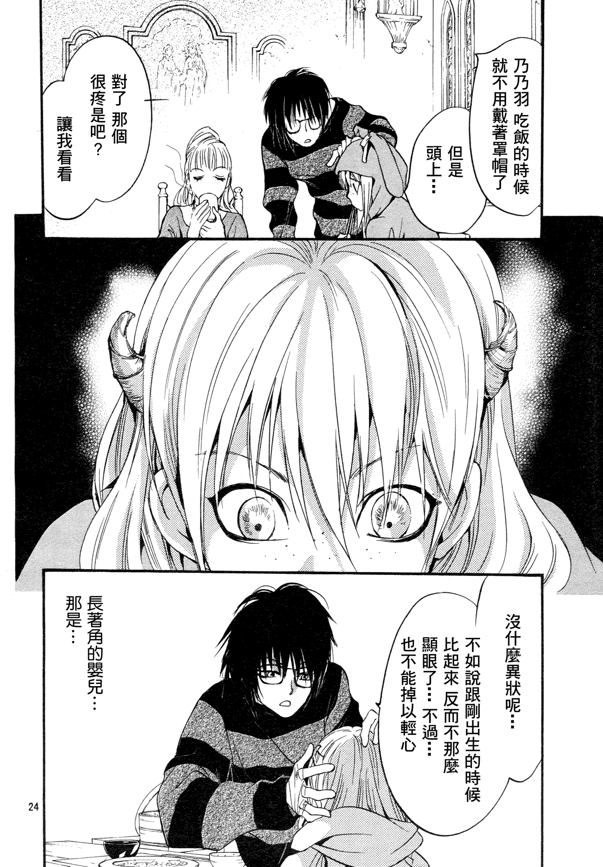 《异域之鬼》漫画最新章节第6话 现代篇01免费下拉式在线观看章节第【24】张图片