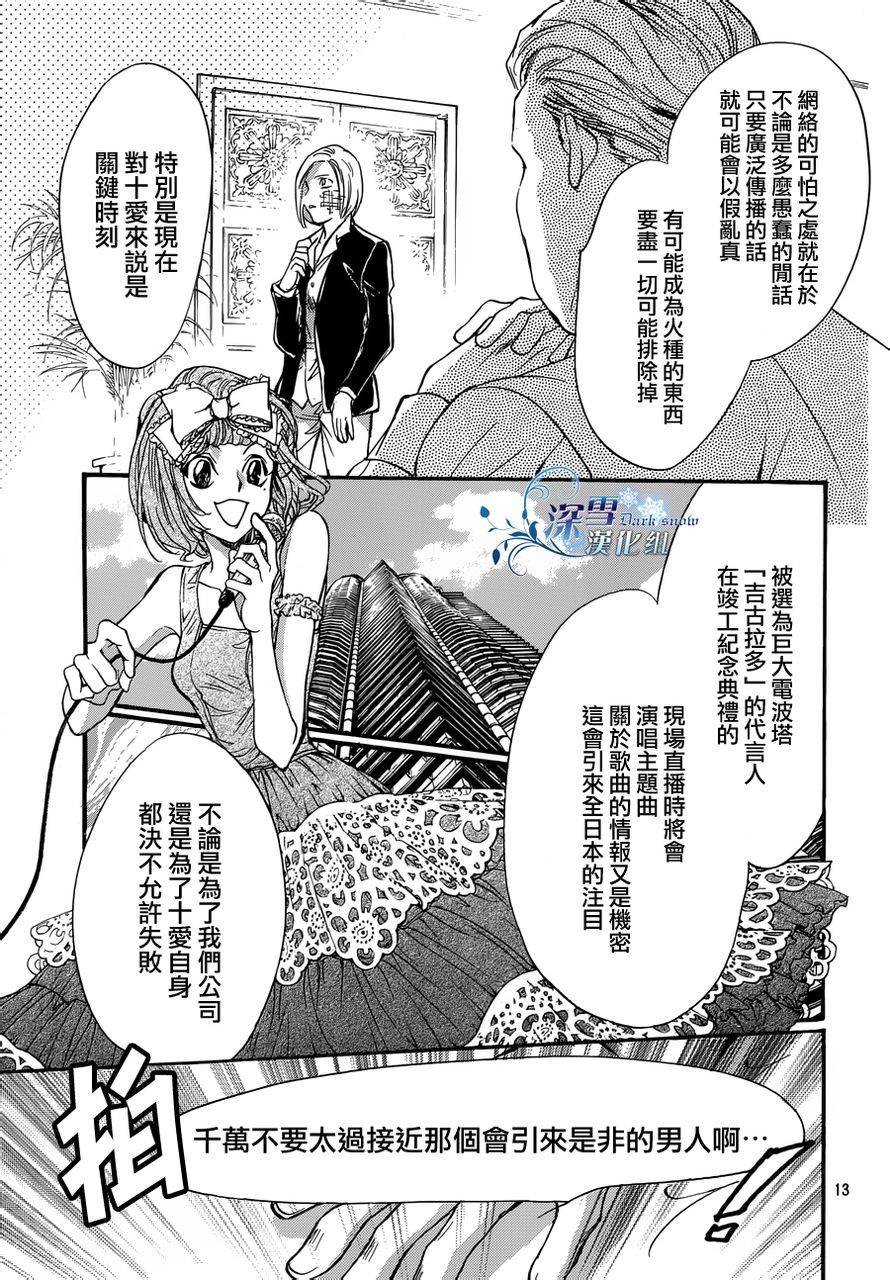 《异域之鬼》漫画最新章节第15话 现代篇10免费下拉式在线观看章节第【13】张图片