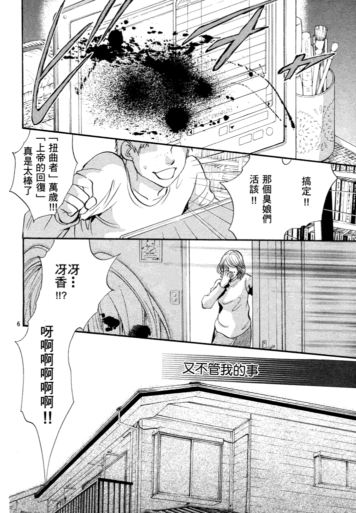 《异域之鬼》漫画最新章节第6话 现代篇01免费下拉式在线观看章节第【6】张图片