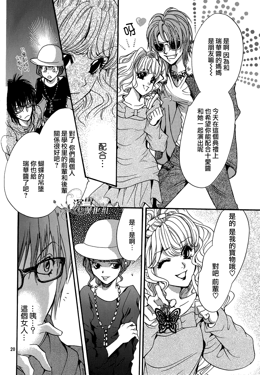 《异域之鬼》漫画最新章节第20话 现代篇15免费下拉式在线观看章节第【19】张图片