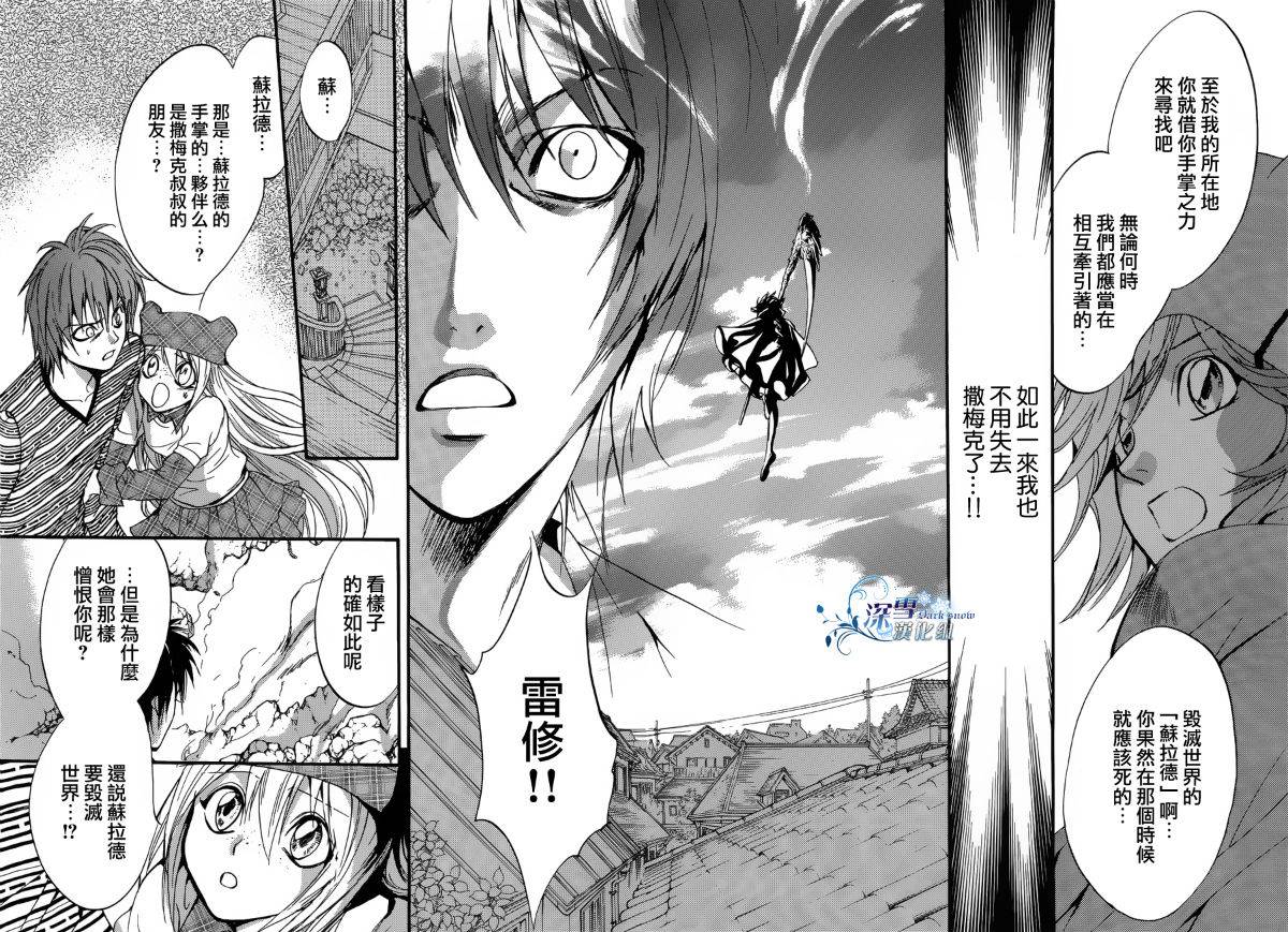 《异域之鬼》漫画最新章节第14话 现代篇09话免费下拉式在线观看章节第【16】张图片