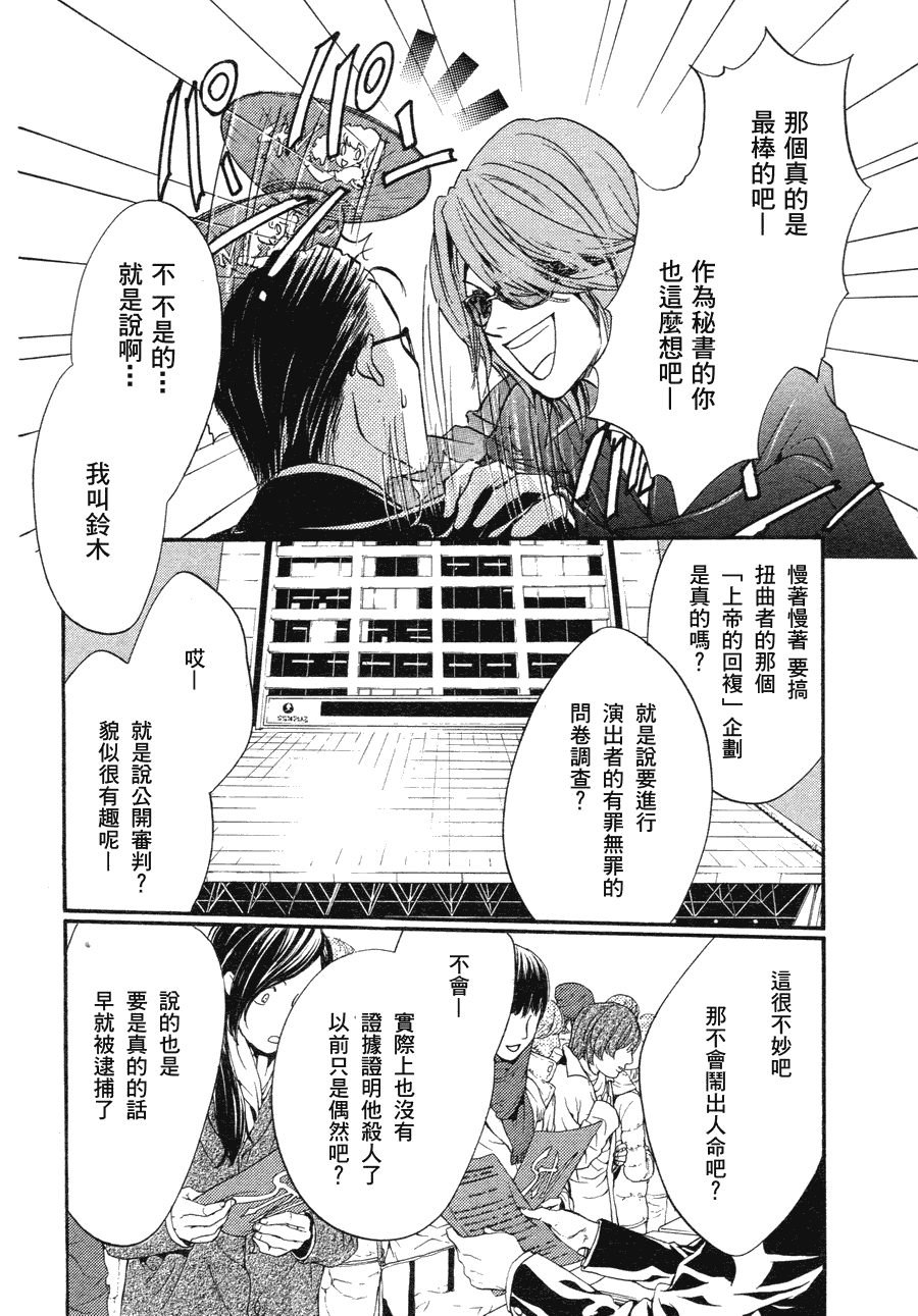 《异域之鬼》漫画最新章节第8话 现代篇03免费下拉式在线观看章节第【36】张图片