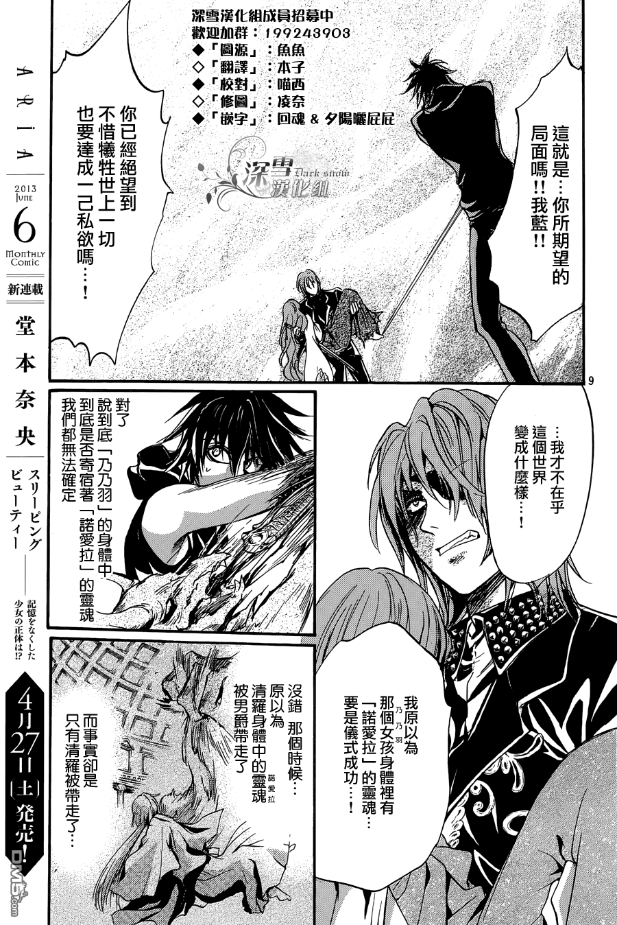 《异域之鬼》漫画最新章节第24话 最终话免费下拉式在线观看章节第【8】张图片