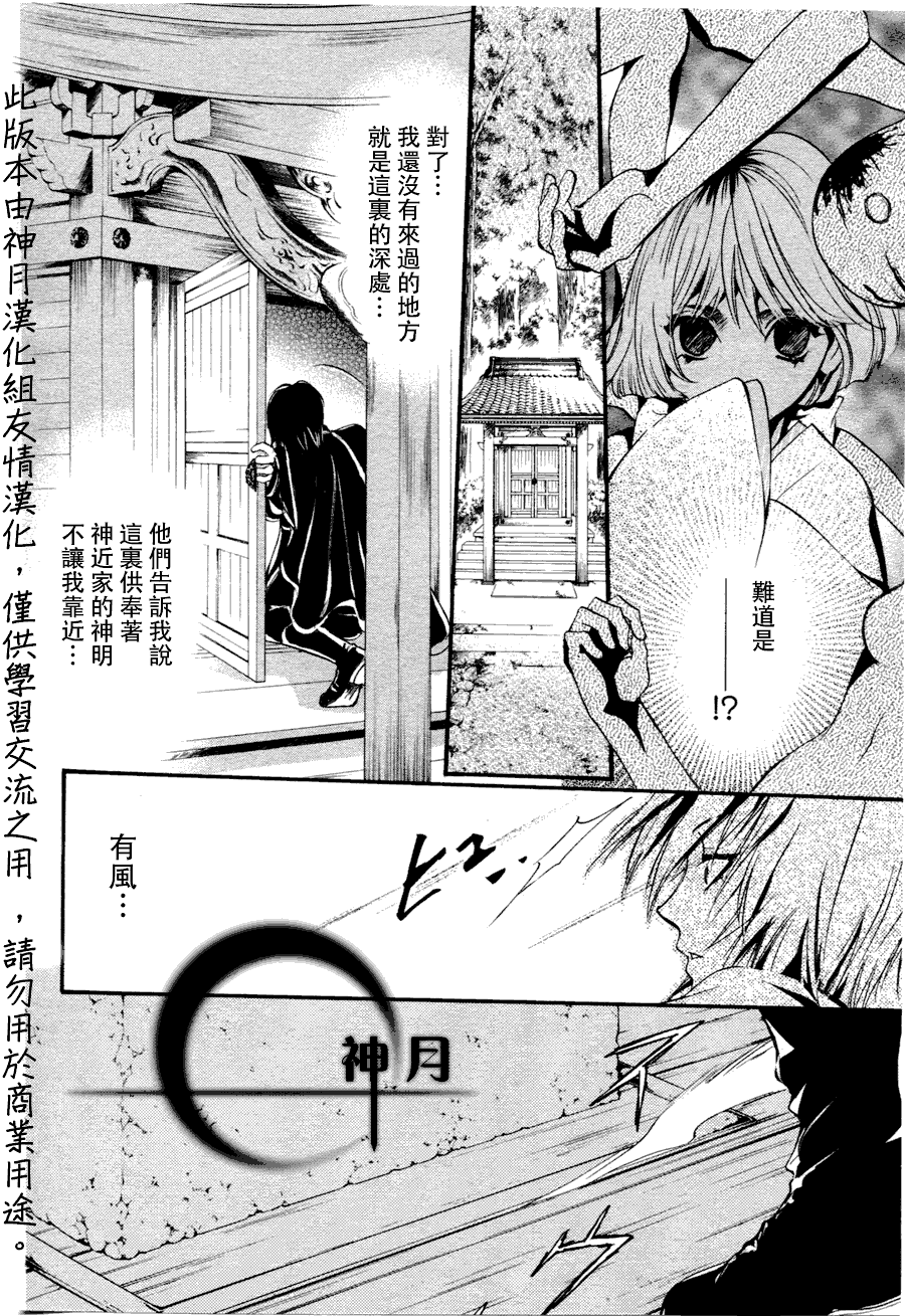 《异域之鬼》漫画最新章节第3话免费下拉式在线观看章节第【20】张图片