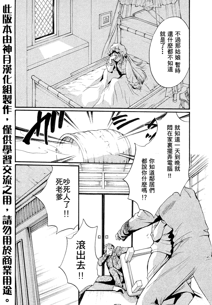 《异域之鬼》漫画最新章节第6话 现代篇01免费下拉式在线观看章节第【10】张图片