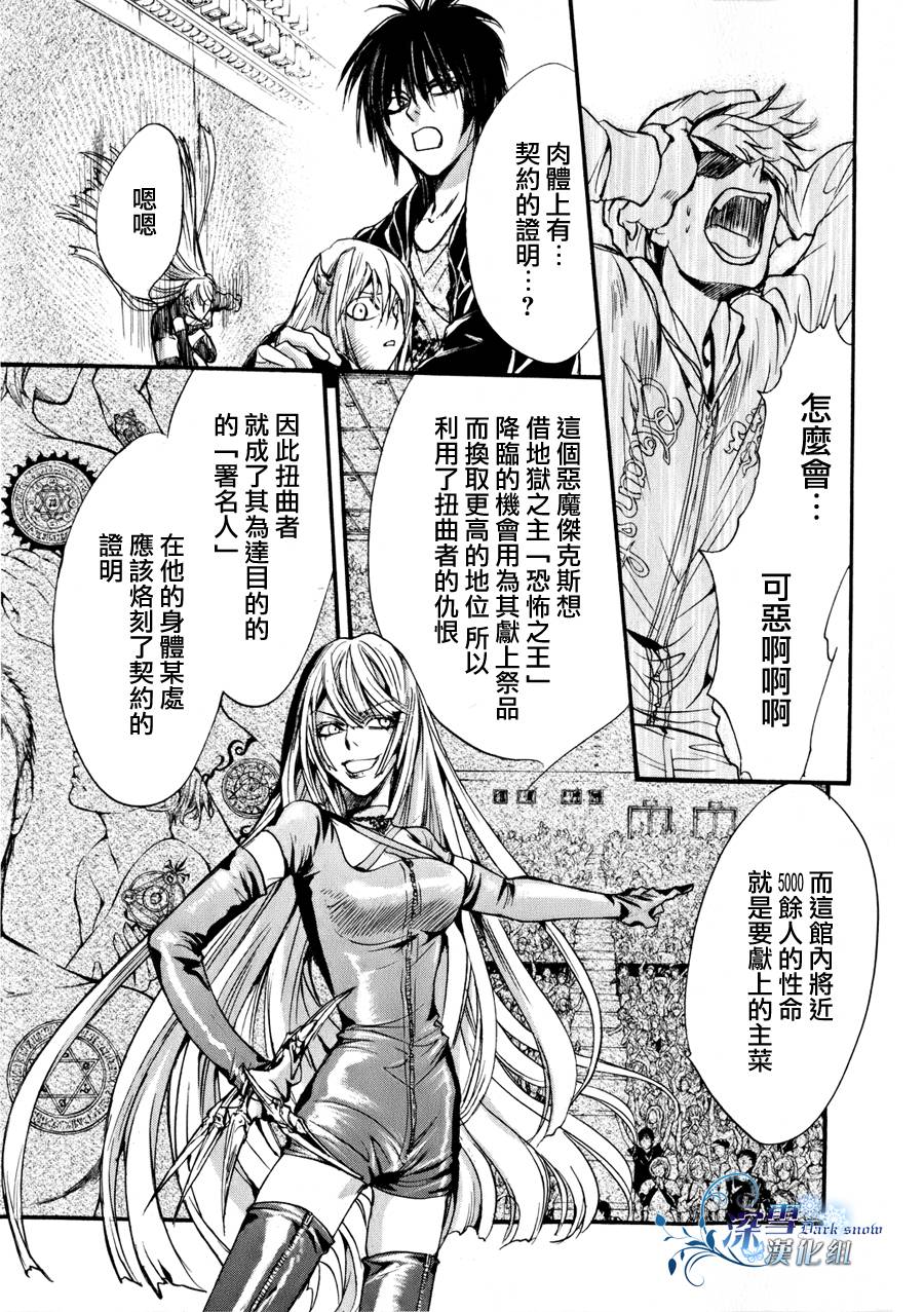 《异域之鬼》漫画最新章节第10话 现代篇05免费下拉式在线观看章节第【27】张图片