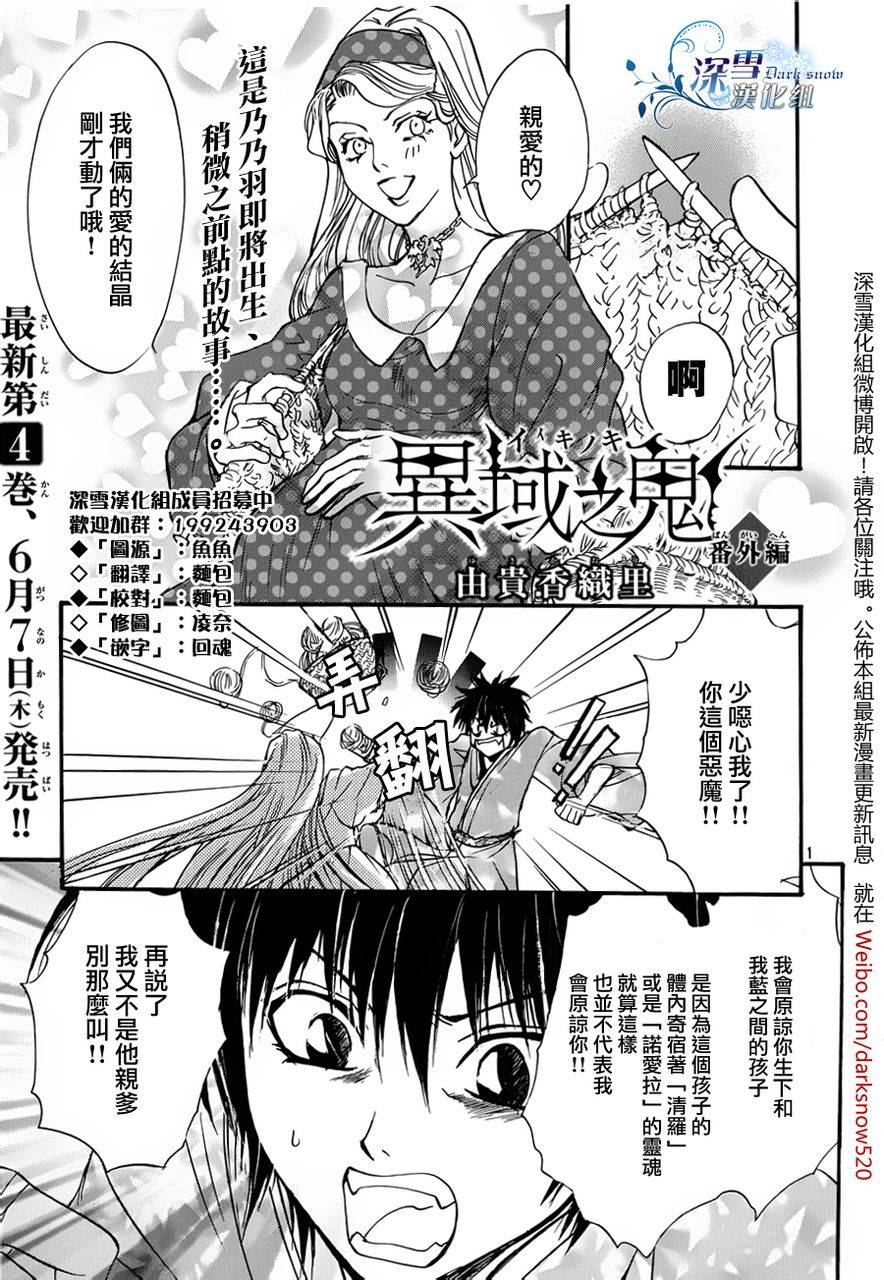 《异域之鬼》漫画最新章节外传：第1话  番外篇免费下拉式在线观看章节第【1】张图片