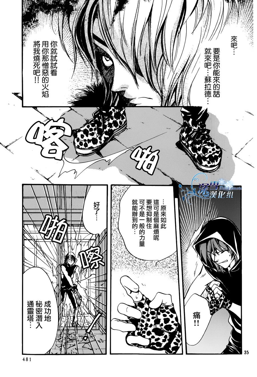 《异域之鬼》漫画最新章节第22话 现代篇17免费下拉式在线观看章节第【36】张图片