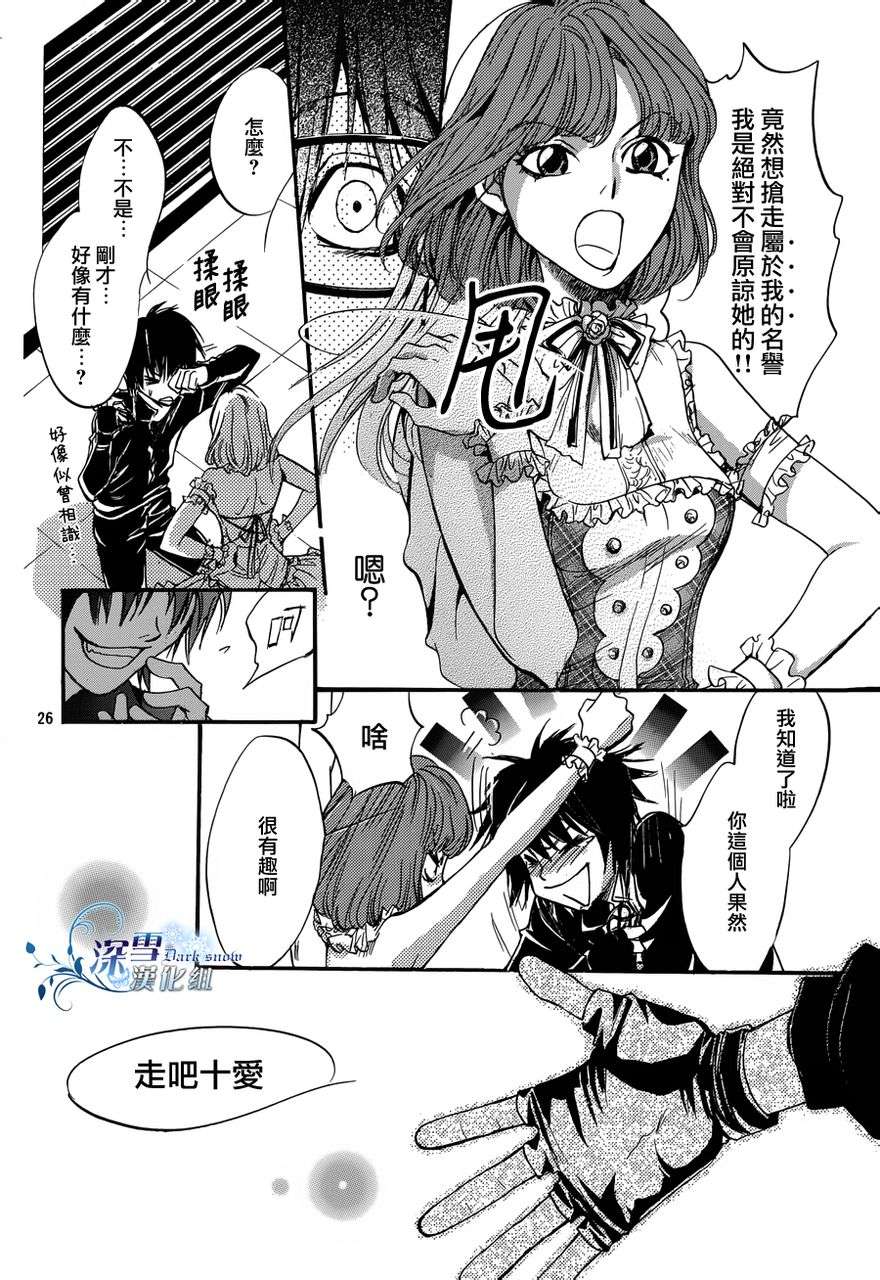 《异域之鬼》漫画最新章节第16话 现代篇11免费下拉式在线观看章节第【26】张图片