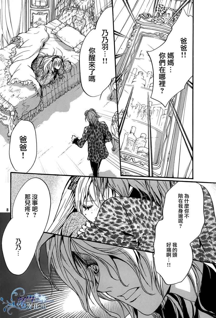 《异域之鬼》漫画最新章节第21话 现代篇16免费下拉式在线观看章节第【8】张图片