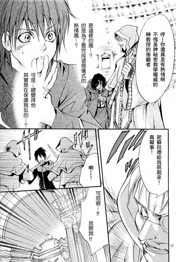 《异域之鬼》漫画最新章节第4话免费下拉式在线观看章节第【17】张图片