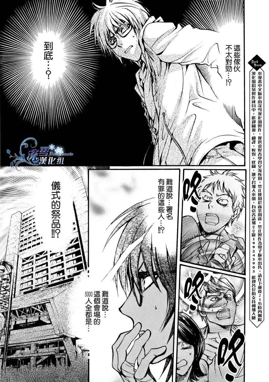 《异域之鬼》漫画最新章节第9话 现代篇04免费下拉式在线观看章节第【30】张图片