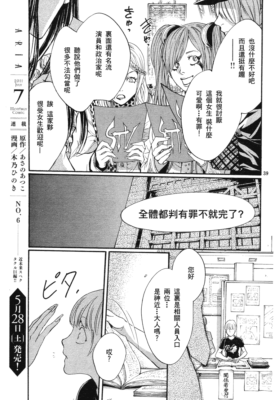 《异域之鬼》漫画最新章节第8话 现代篇03免费下拉式在线观看章节第【37】张图片