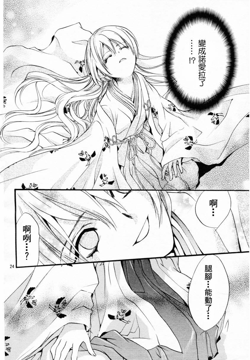 《异域之鬼》漫画最新章节第4话免费下拉式在线观看章节第【24】张图片