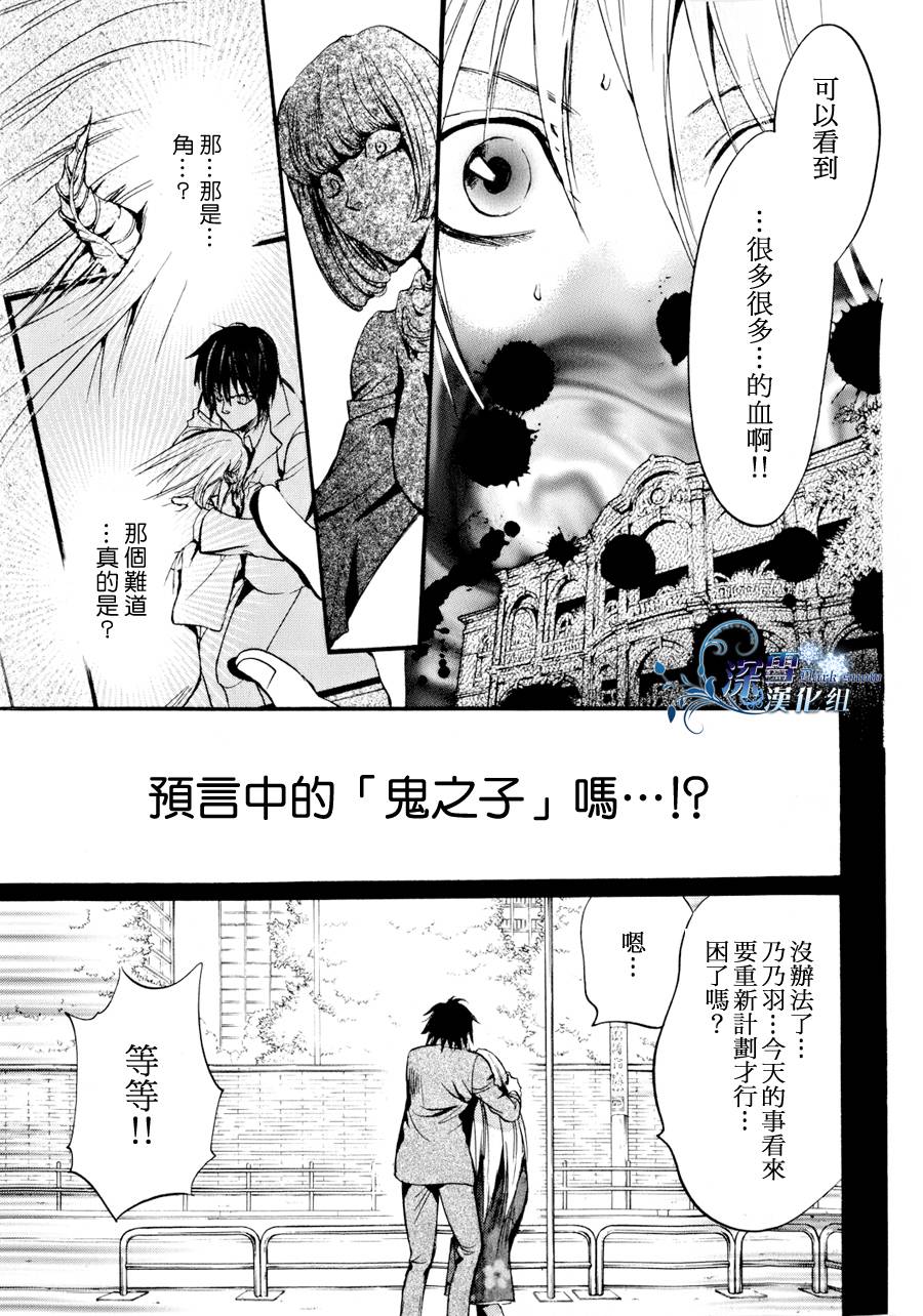 《异域之鬼》漫画最新章节第12话 现代篇07话免费下拉式在线观看章节第【21】张图片