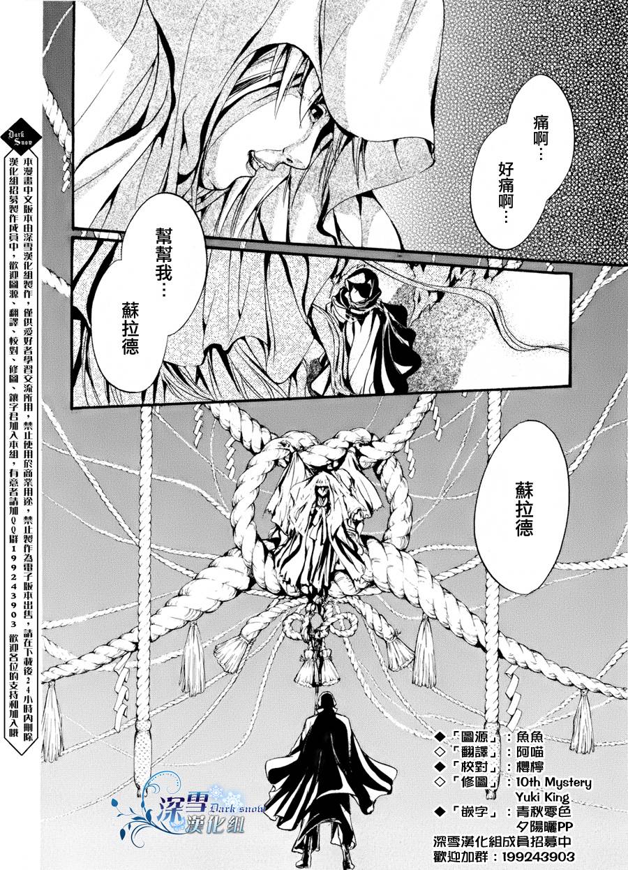 《异域之鬼》漫画最新章节第12话 现代篇07话免费下拉式在线观看章节第【2】张图片