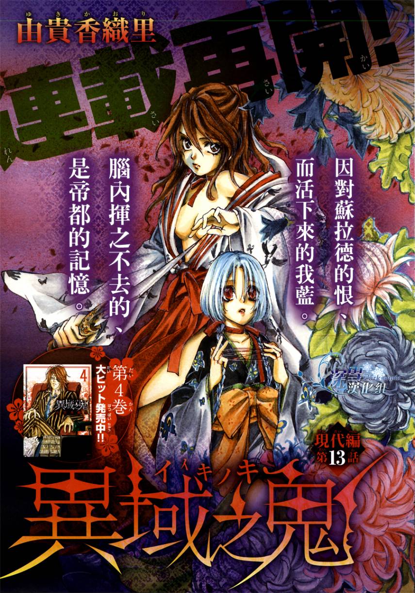 《异域之鬼》漫画最新章节第18话 现代篇13免费下拉式在线观看章节第【1】张图片