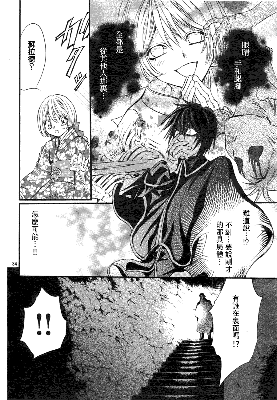 《异域之鬼》漫画最新章节第3话免费下拉式在线观看章节第【34】张图片